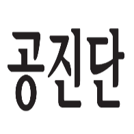 공진단_제목1.jpg
